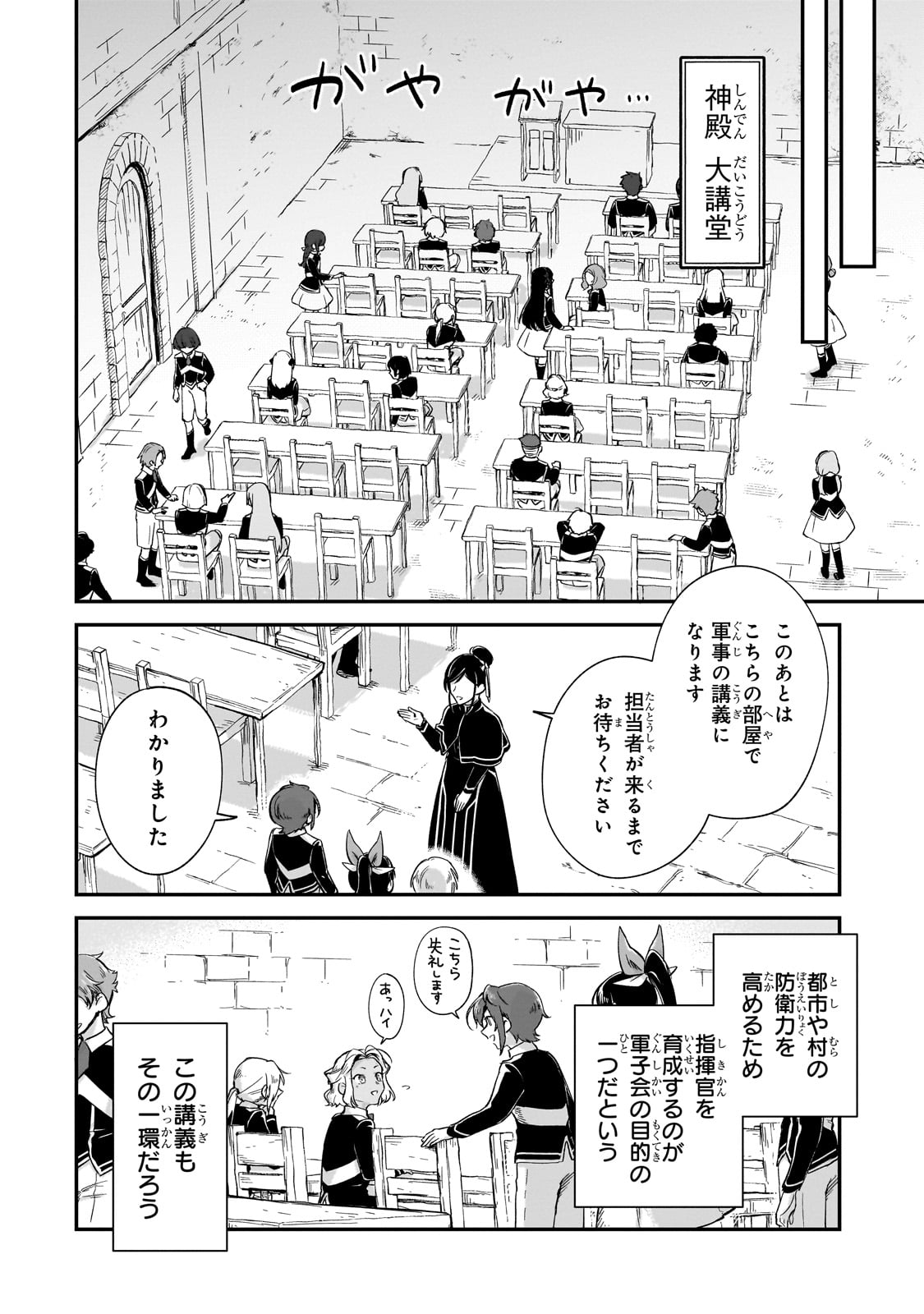 フシノカミ～辺境から始める文明再生記～ - 第21話 - Page 6