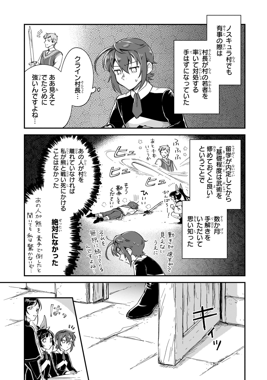 フシノカミ～辺境から始める文明再生記～ - 第21話 - Page 7