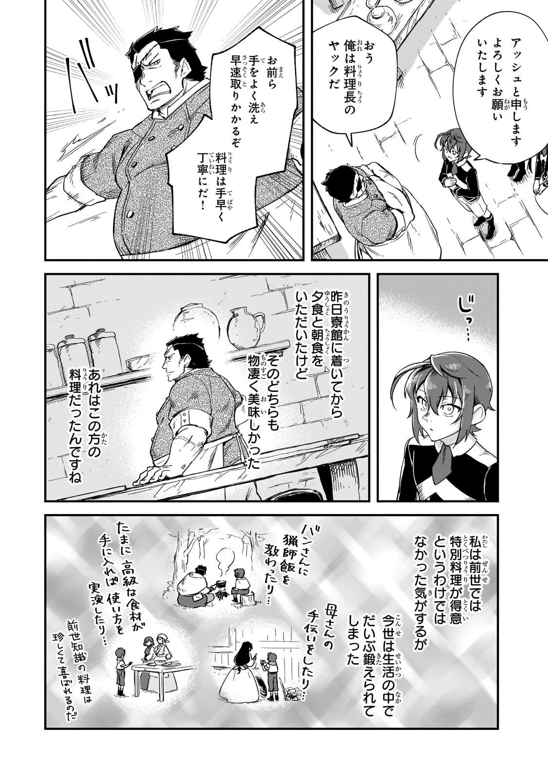 フシノカミ～辺境から始める文明再生記～ - 第21話 - Page 22