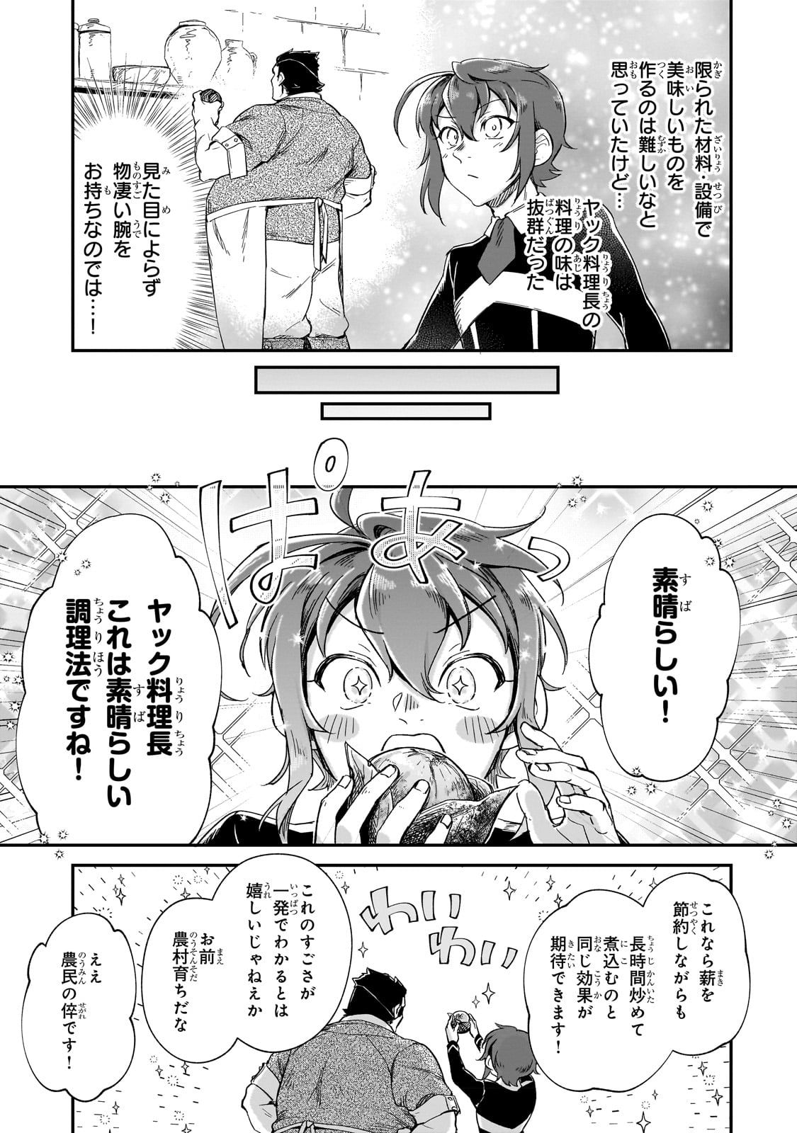 フシノカミ～辺境から始める文明再生記～ - 第21話 - Page 23