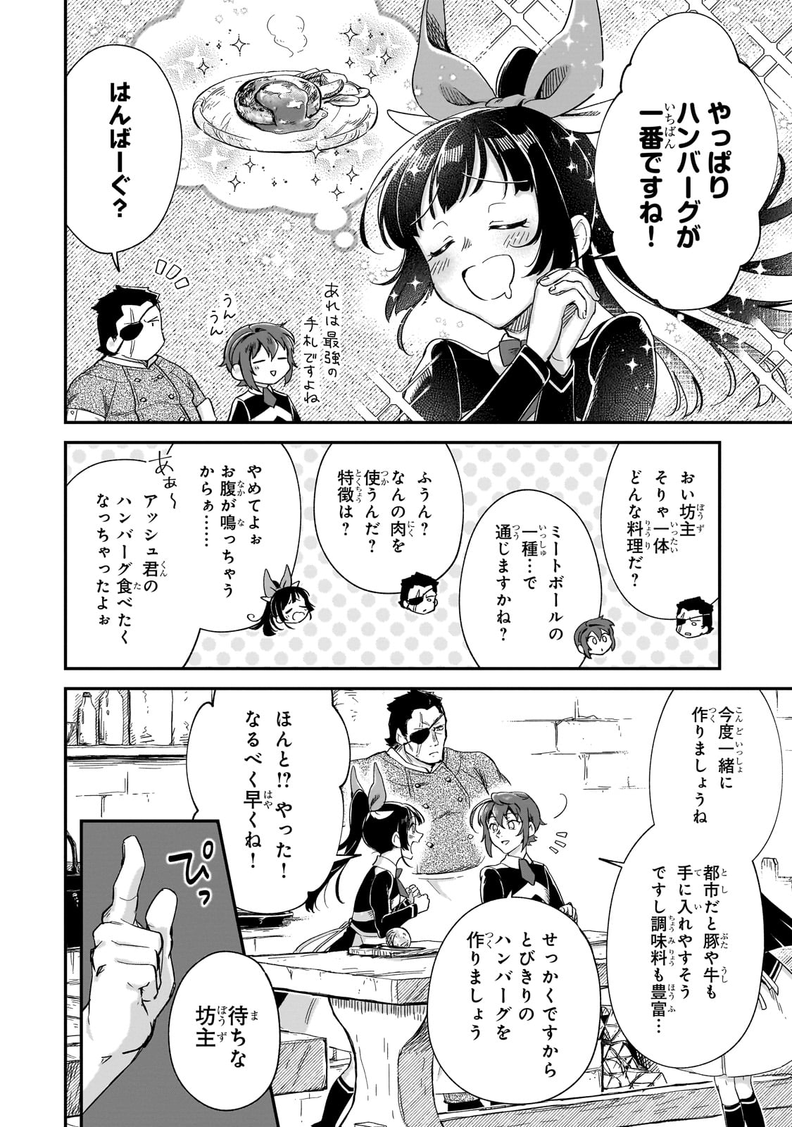 フシノカミ～辺境から始める文明再生記～ - 第21話 - Page 26