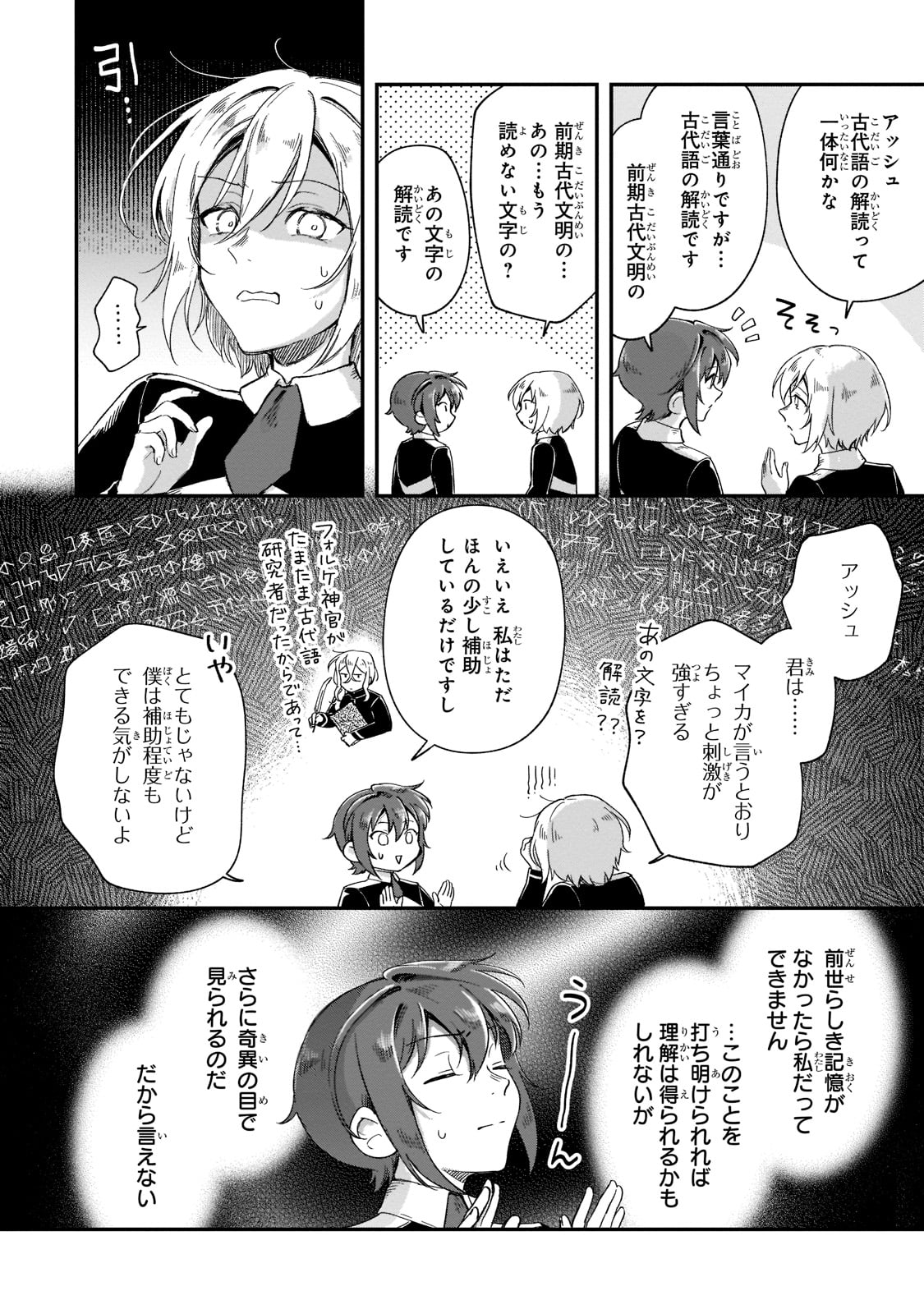 フシノカミ～辺境から始める文明再生記～ - 第20話 - Page 6