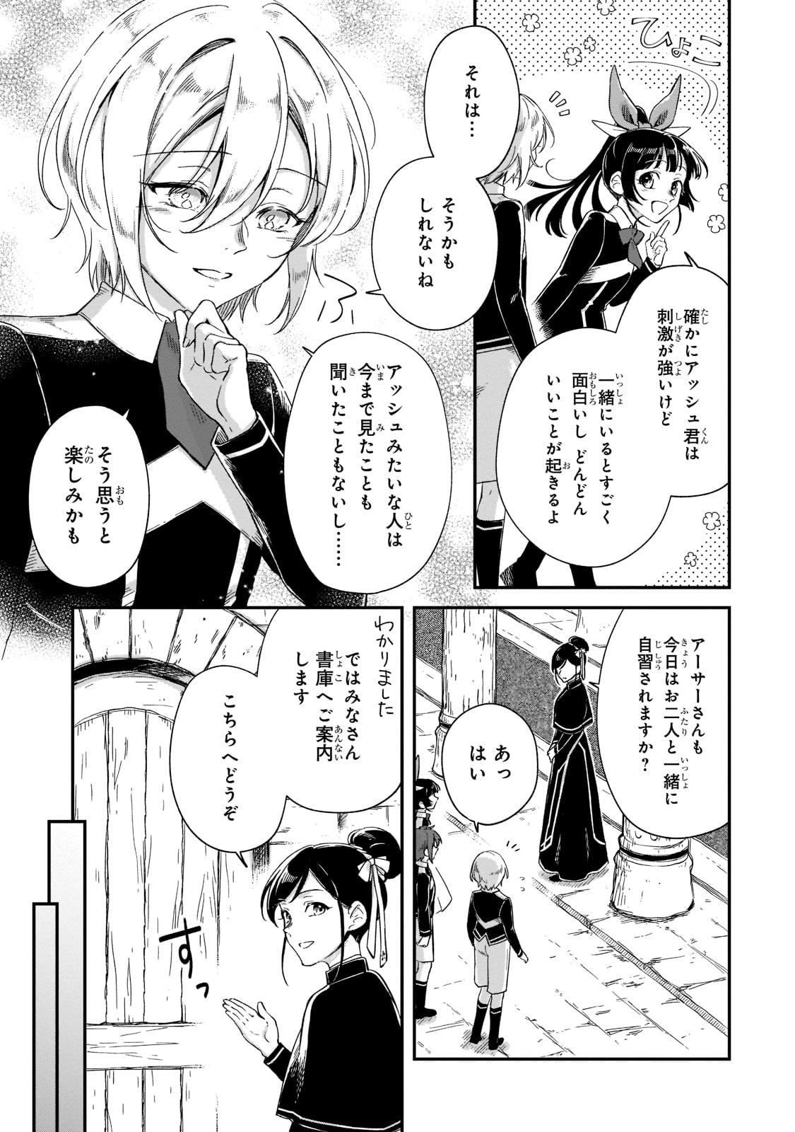 フシノカミ～辺境から始める文明再生記～ - 第20話 - Page 7