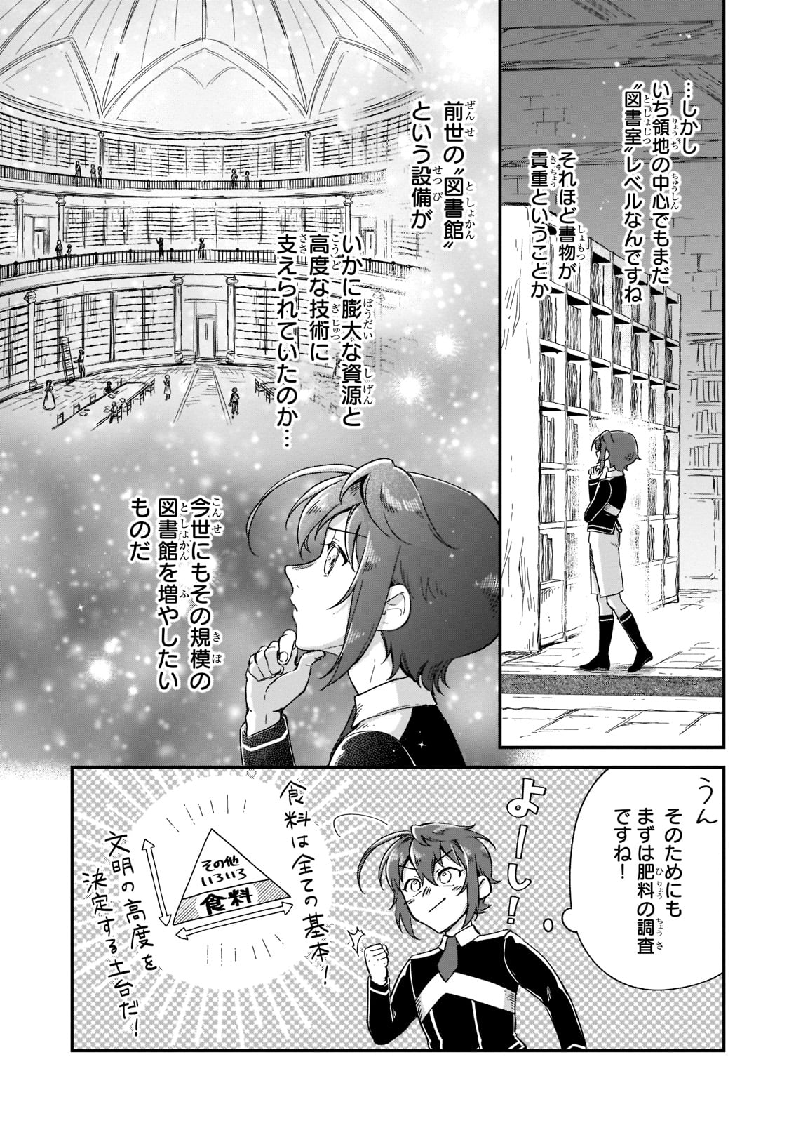 フシノカミ～辺境から始める文明再生記～ - 第20話 - Page 9