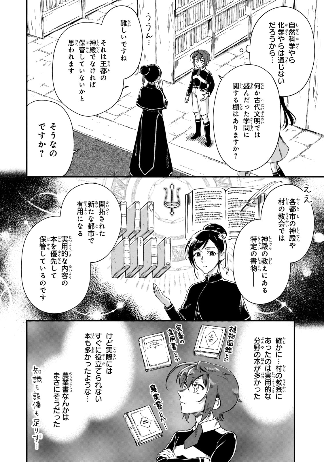 フシノカミ～辺境から始める文明再生記～ - 第20話 - Page 10