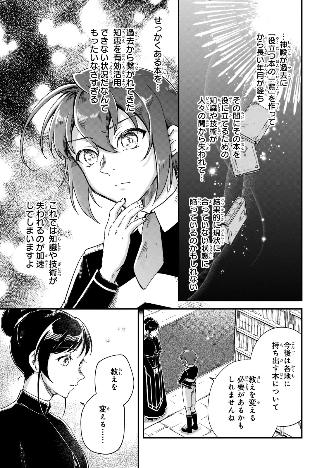 フシノカミ～辺境から始める文明再生記～ - 第20話 - Page 11