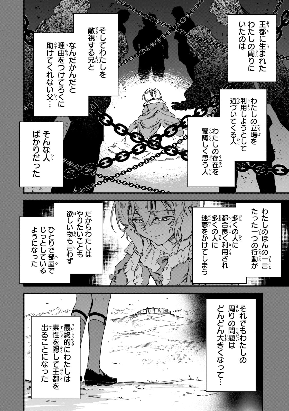 フシノカミ～辺境から始める文明再生記～ - 第19話 - Page 2