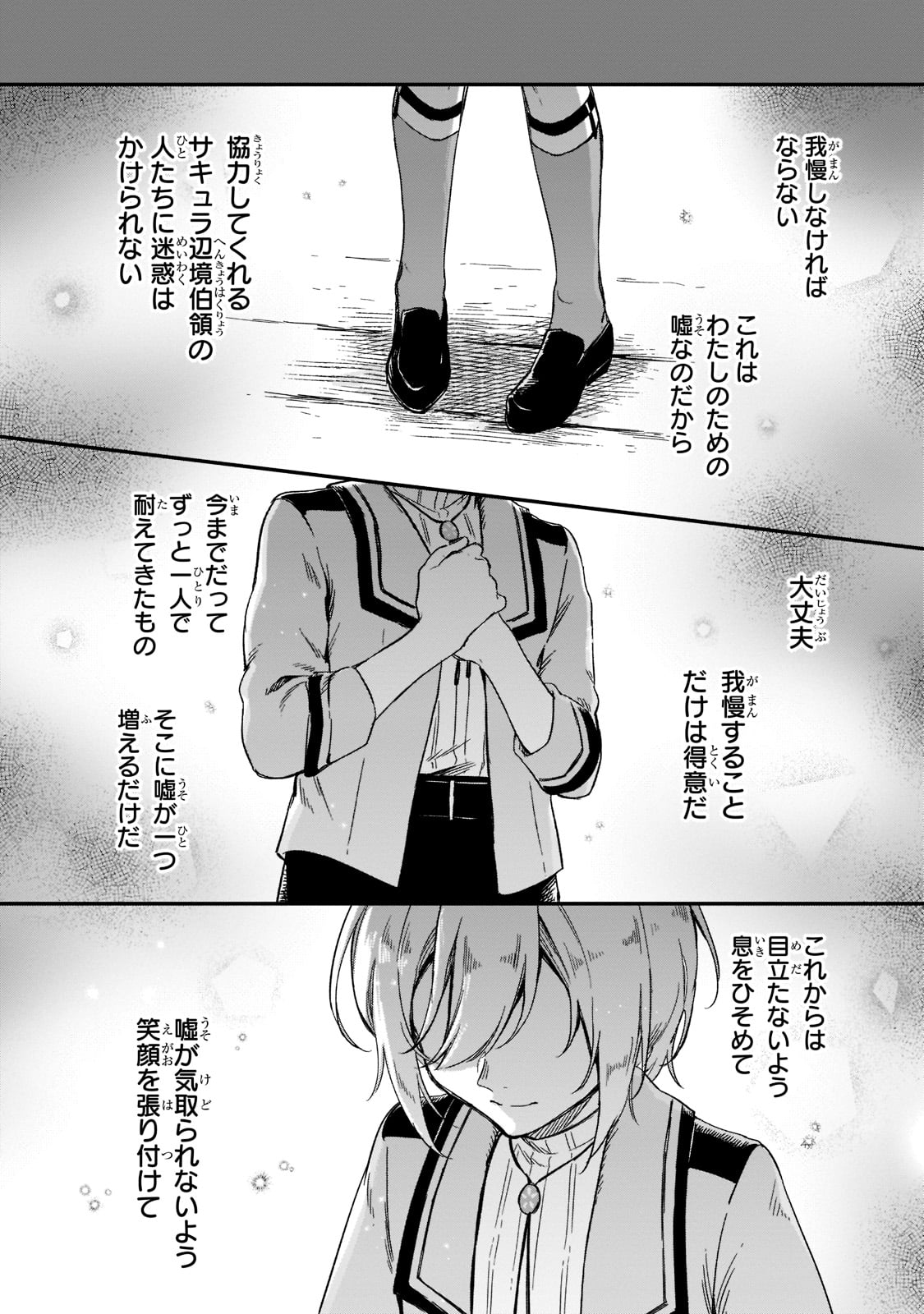 フシノカミ～辺境から始める文明再生記～ - 第19話 - Page 4