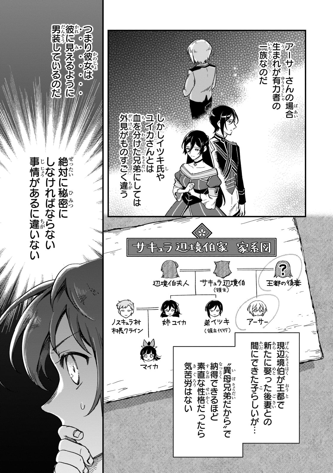 フシノカミ～辺境から始める文明再生記～ - 第19話 - Page 7