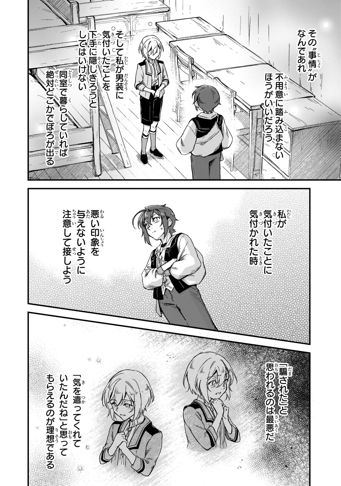 フシノカミ～辺境から始める文明再生記～ - 第19話 - Page 8