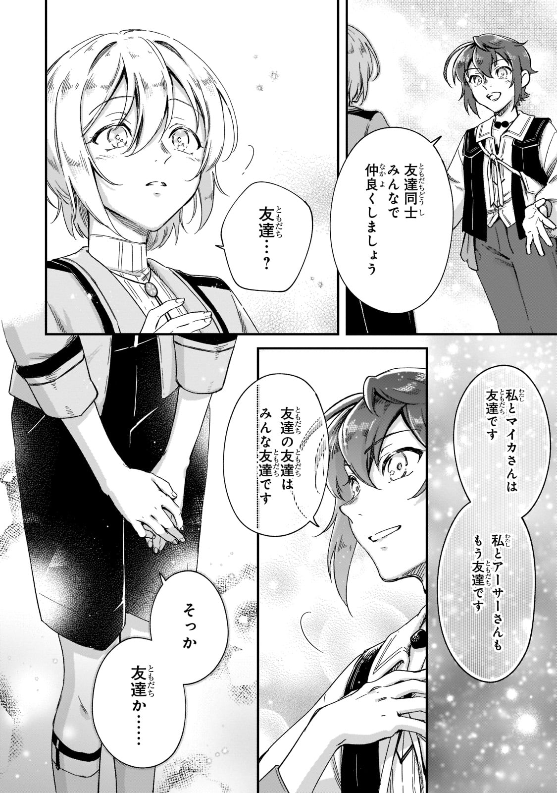 フシノカミ～辺境から始める文明再生記～ - 第19話 - Page 12