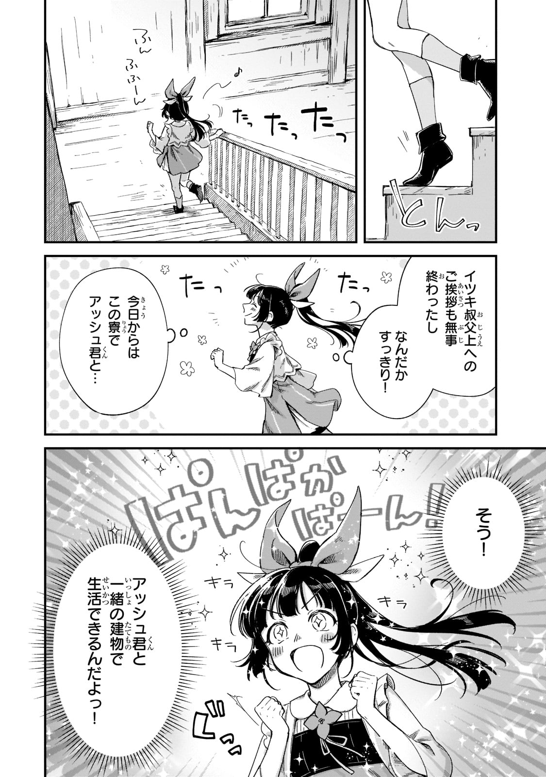 フシノカミ～辺境から始める文明再生記～ - 第19話 - Page 14