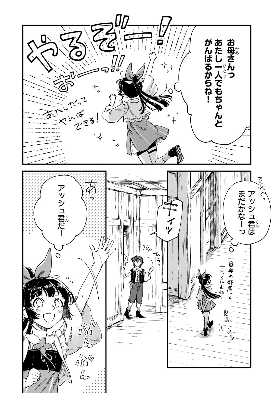 フシノカミ～辺境から始める文明再生記～ - 第19話 - Page 18