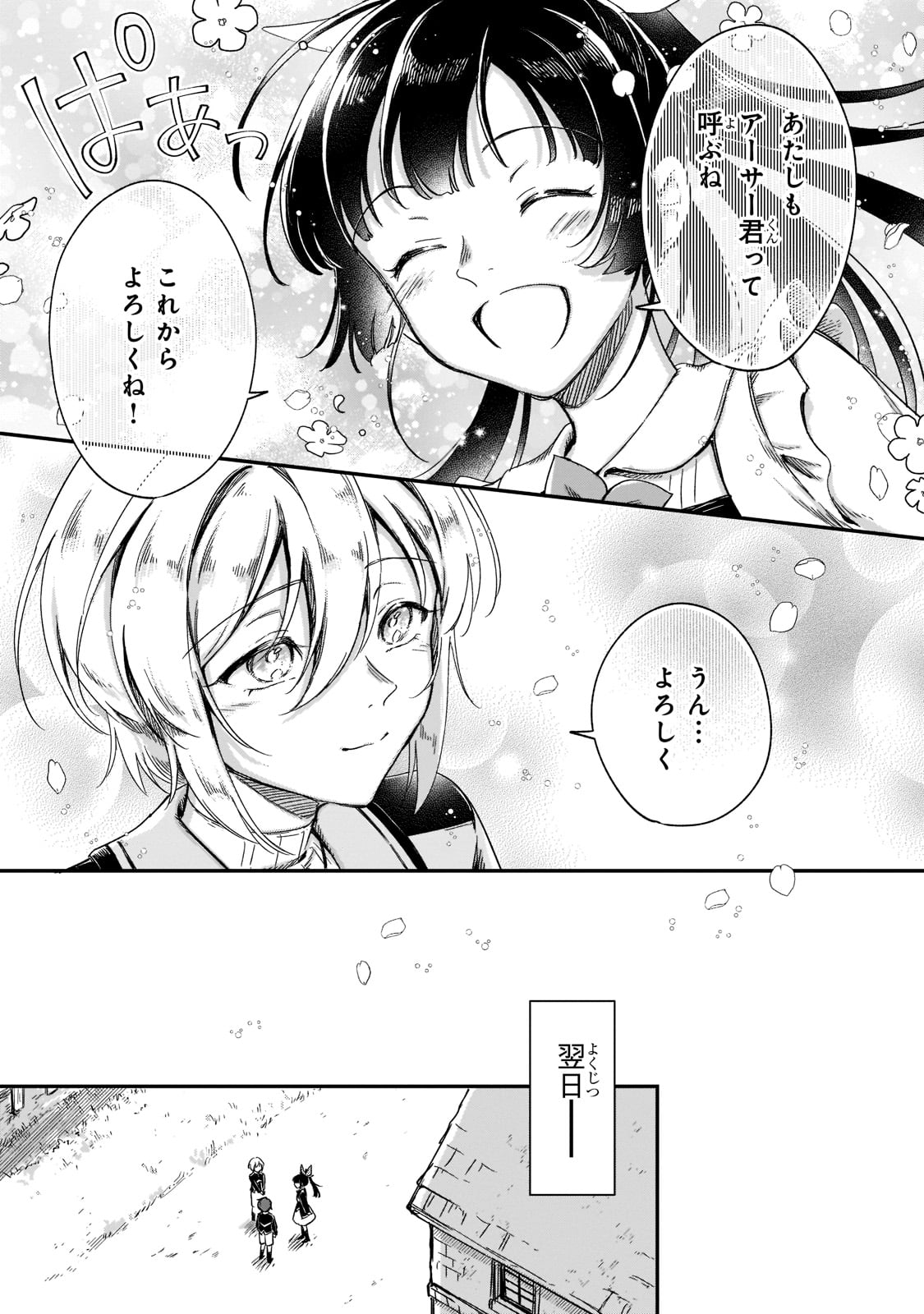 フシノカミ～辺境から始める文明再生記～ - 第19話 - Page 23