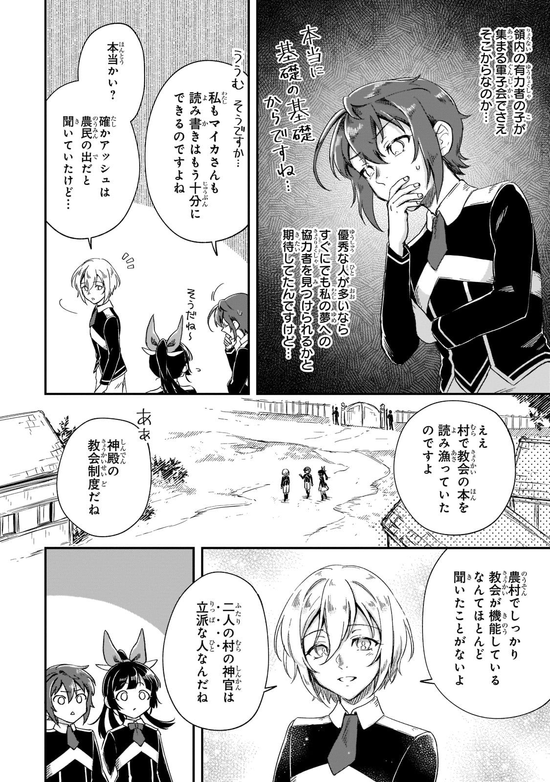 フシノカミ～辺境から始める文明再生記～ - 第19話 - Page 26