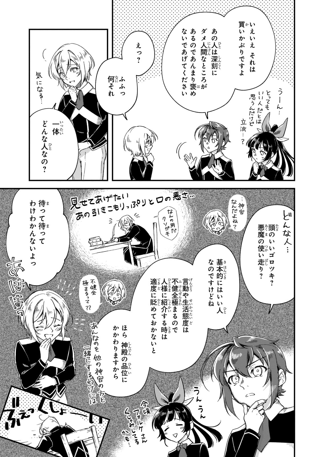 フシノカミ～辺境から始める文明再生記～ - 第19話 - Page 27