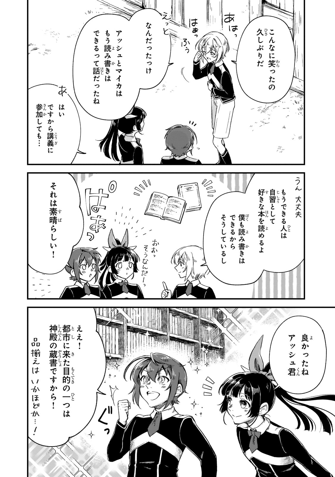 フシノカミ～辺境から始める文明再生記～ - 第19話 - Page 28