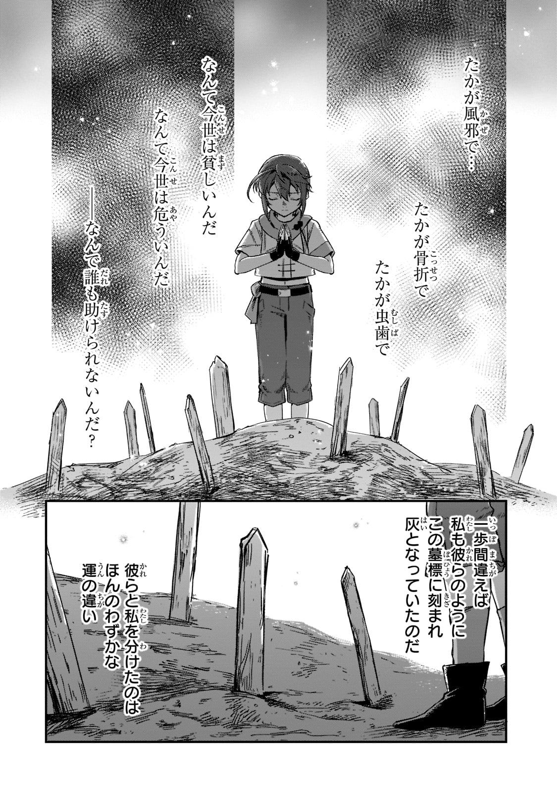 フシノカミ～辺境から始める文明再生記～ - 第18話 - Page 2