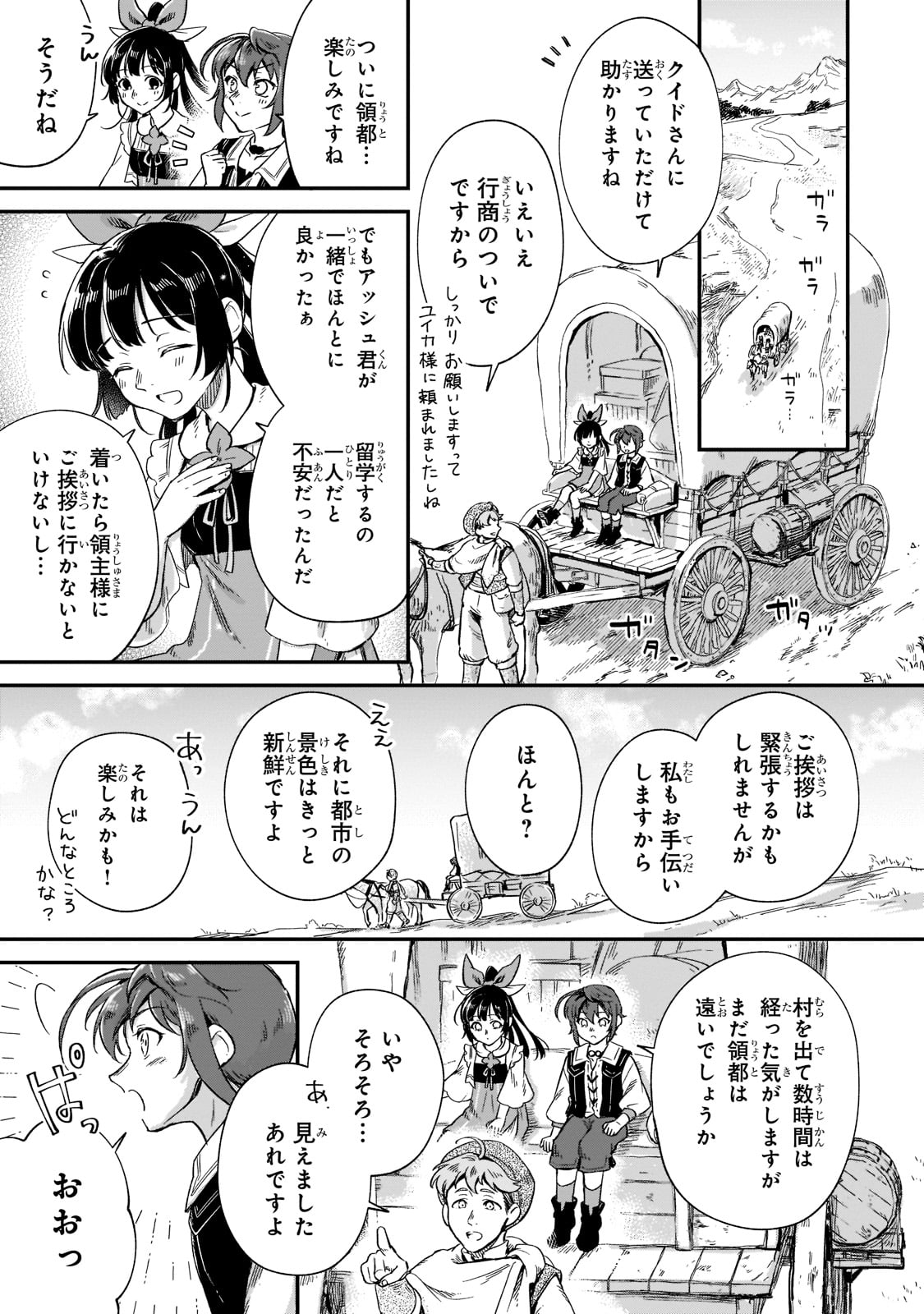 フシノカミ～辺境から始める文明再生記～ - 第18話 - Page 7