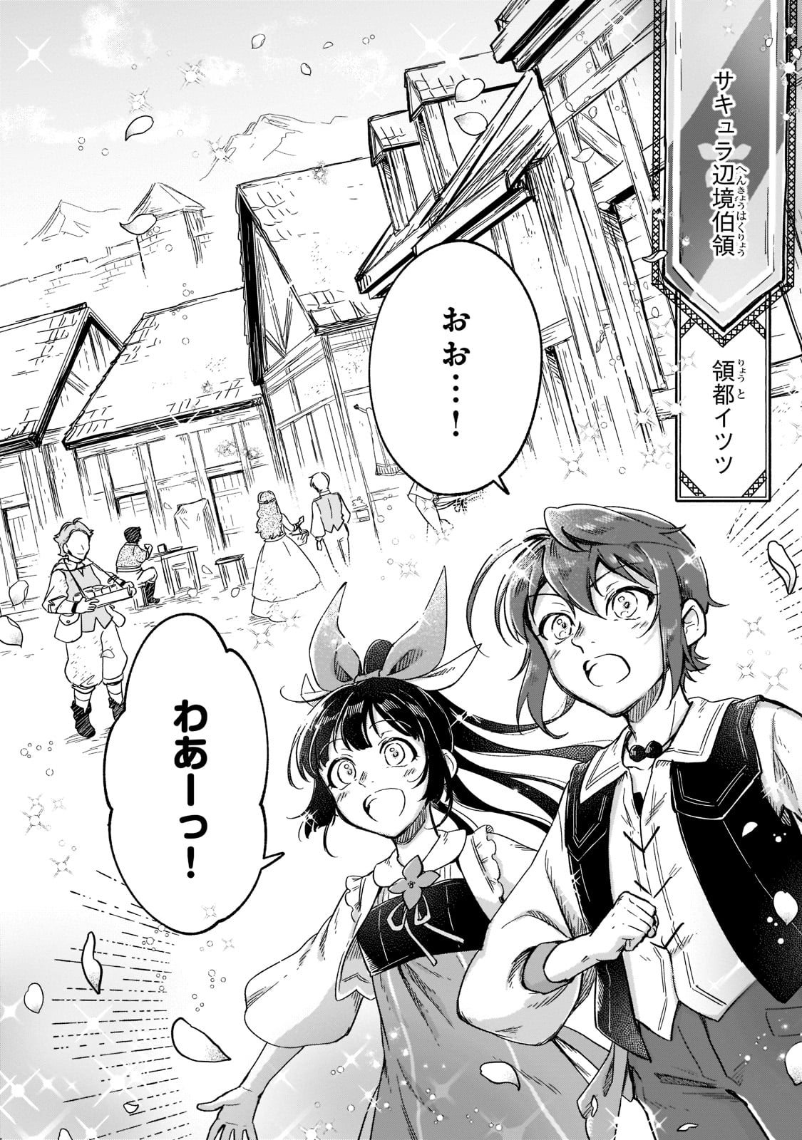 フシノカミ～辺境から始める文明再生記～ - 第18話 - Page 10