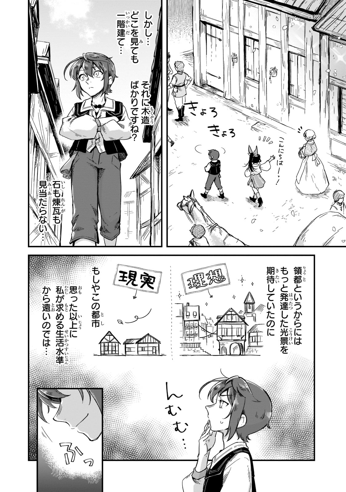 フシノカミ～辺境から始める文明再生記～ - 第18話 - Page 12