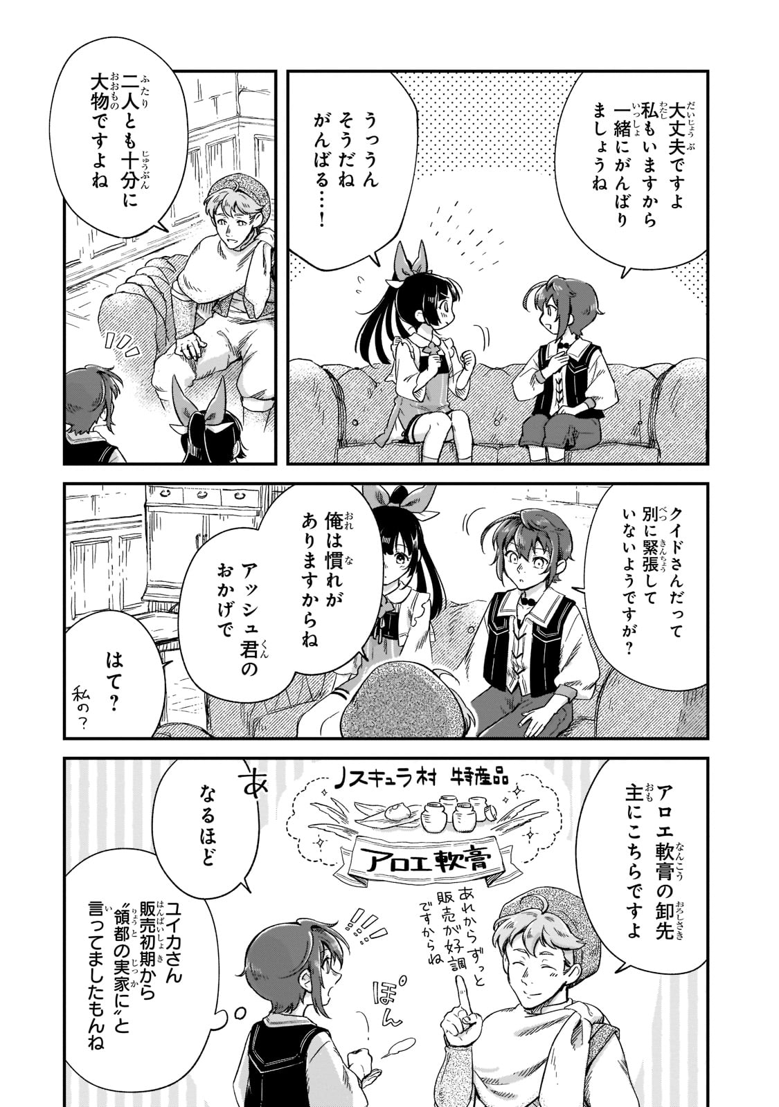 フシノカミ～辺境から始める文明再生記～ - 第18話 - Page 16