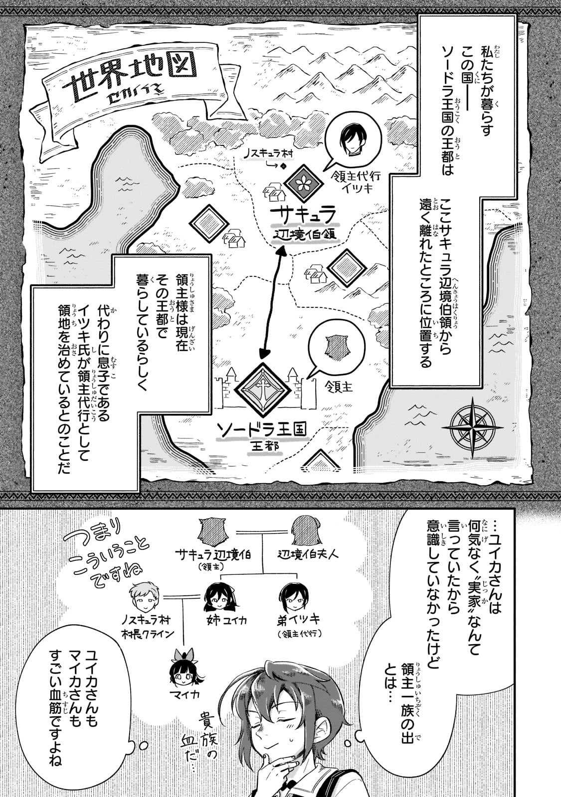 フシノカミ～辺境から始める文明再生記～ - 第18話 - Page 19