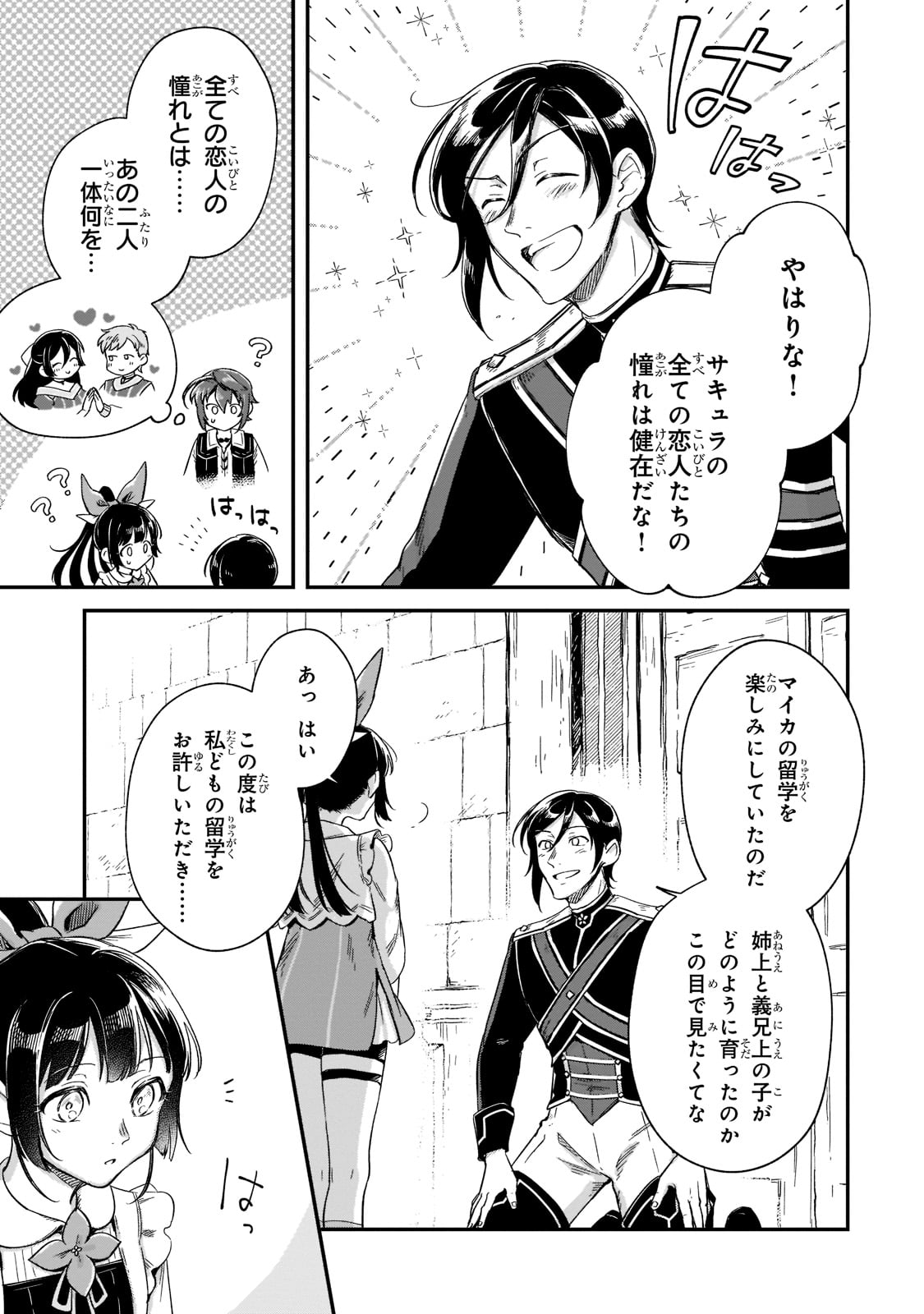 フシノカミ～辺境から始める文明再生記～ - 第18話 - Page 23