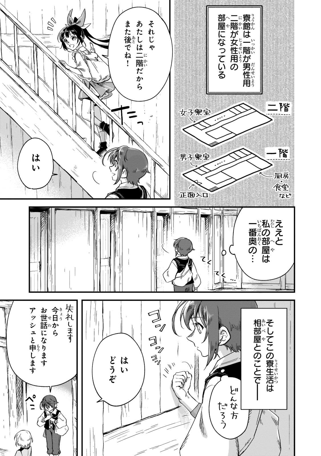 フシノカミ～辺境から始める文明再生記～ - 第18話 - Page 31