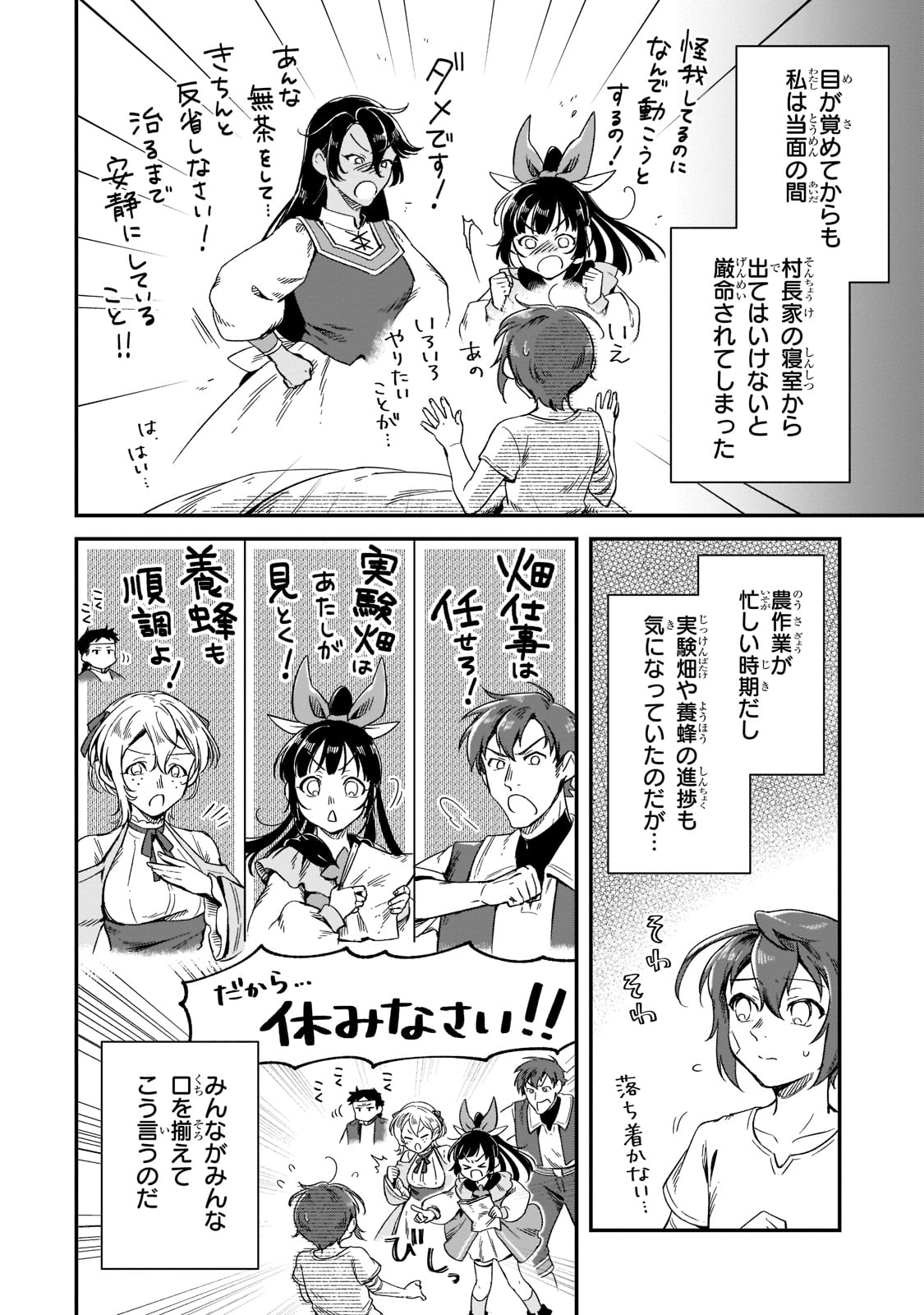 フシノカミ～辺境から始める文明再生記～ - 第17話 - Page 2