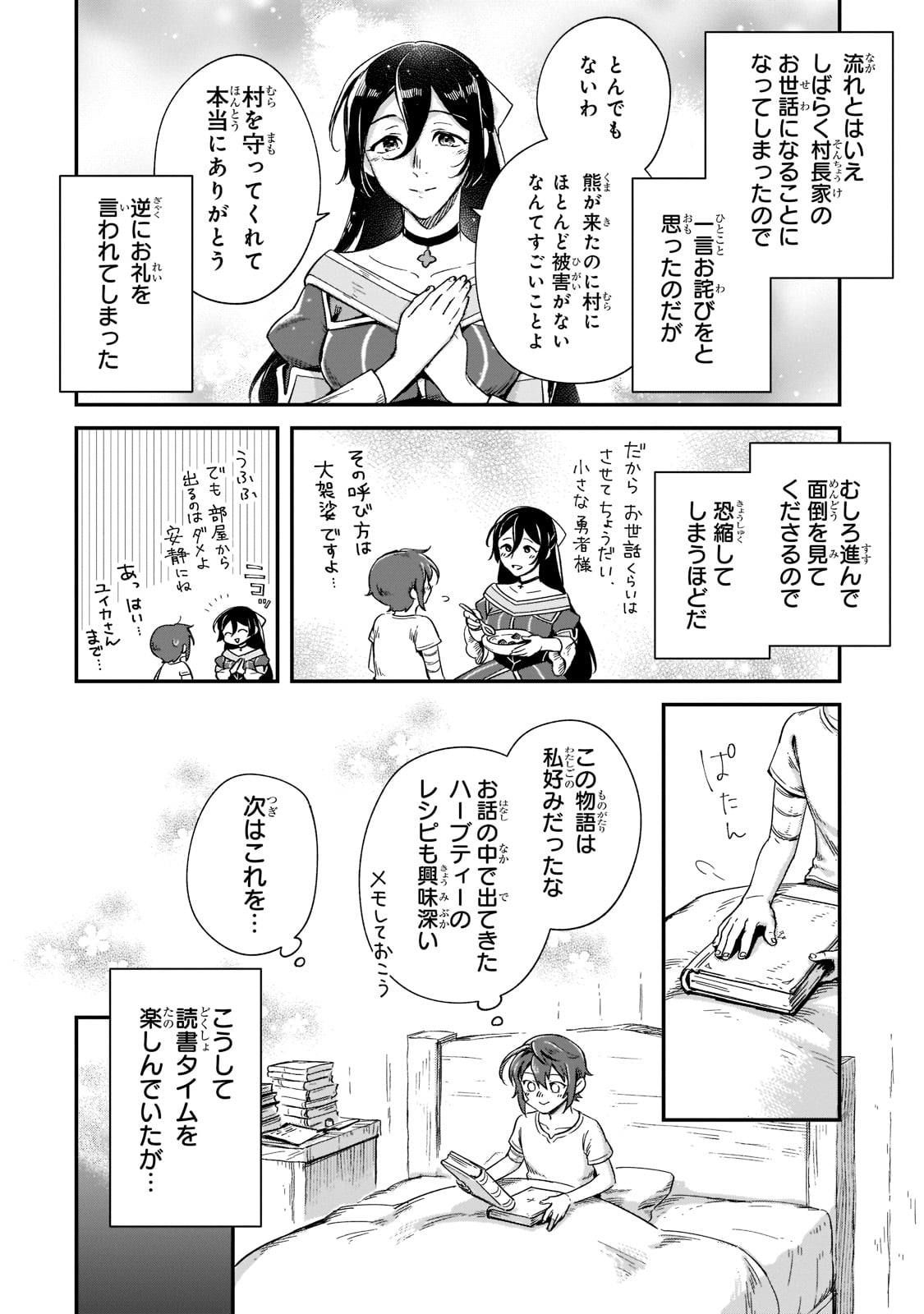 フシノカミ～辺境から始める文明再生記～ - 第17話 - Page 4