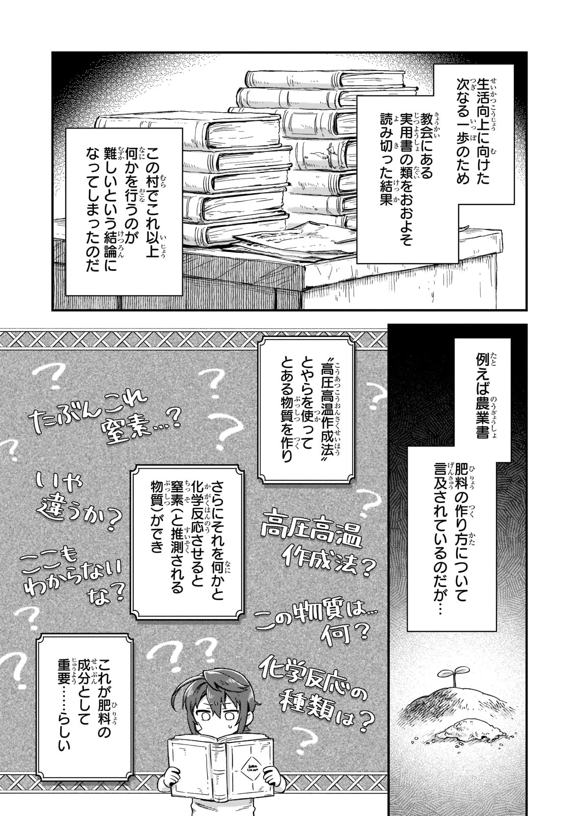 フシノカミ～辺境から始める文明再生記～ - 第17話 - Page 5