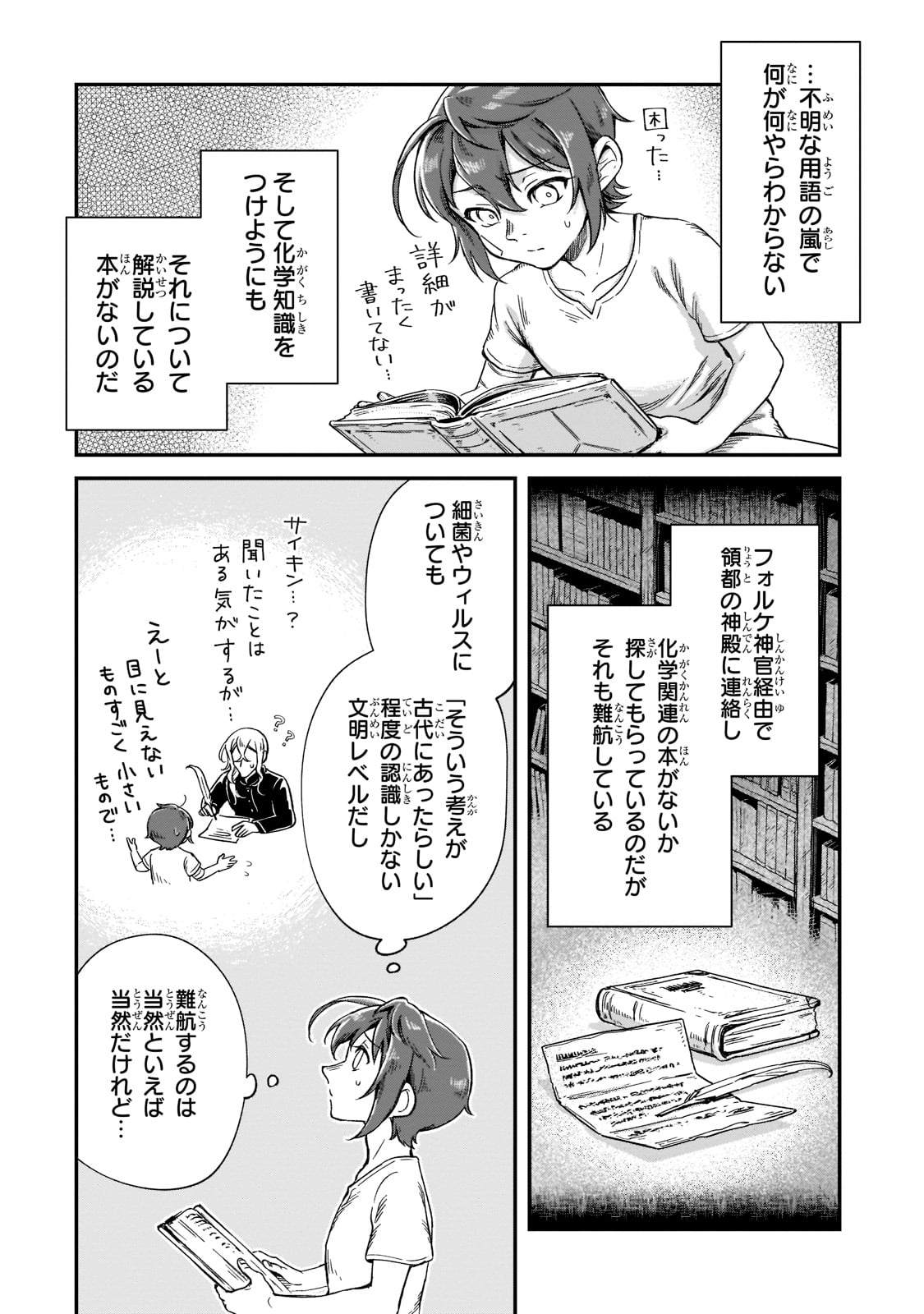 フシノカミ～辺境から始める文明再生記～ - 第17話 - Page 6