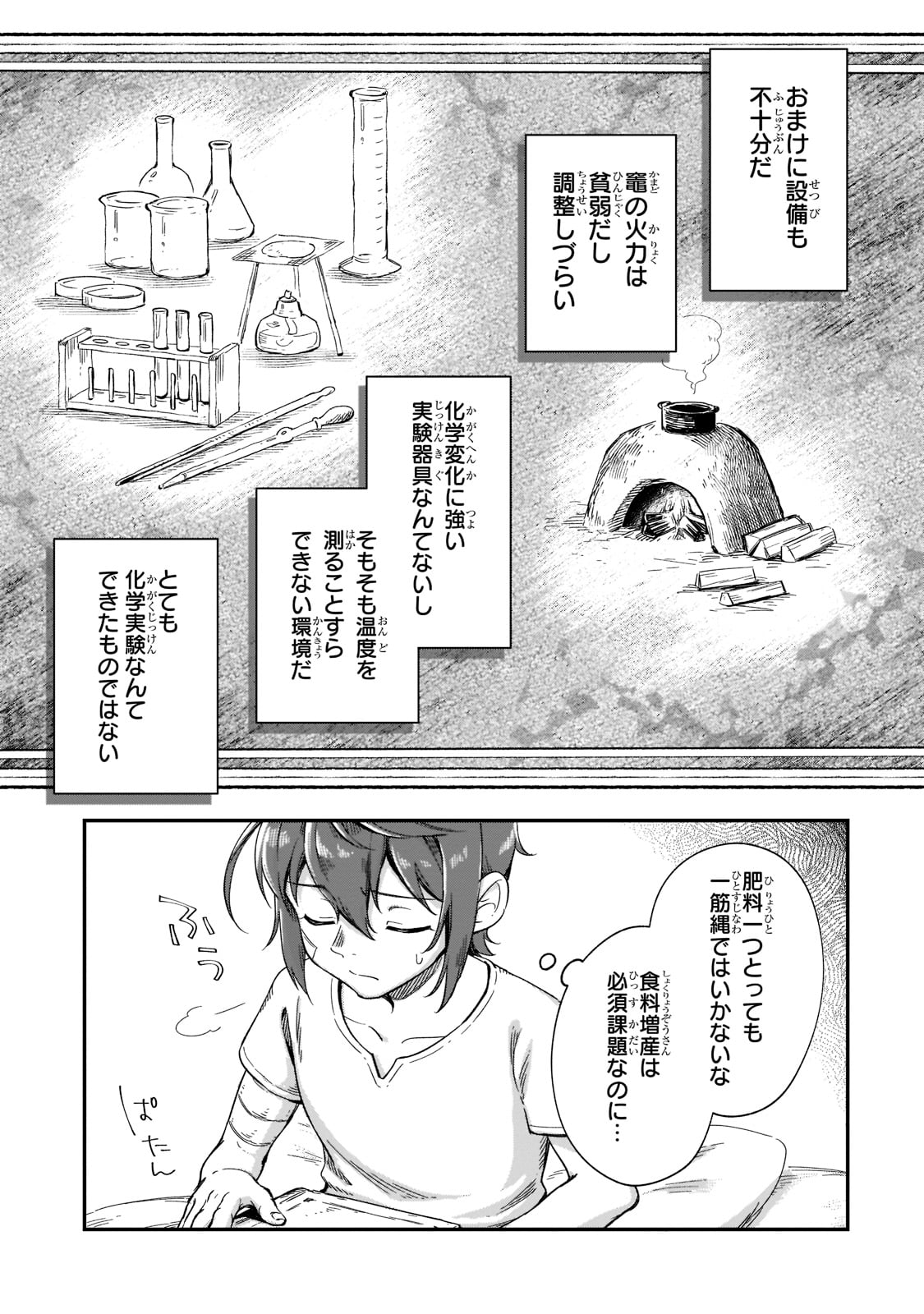 フシノカミ～辺境から始める文明再生記～ - 第17話 - Page 7