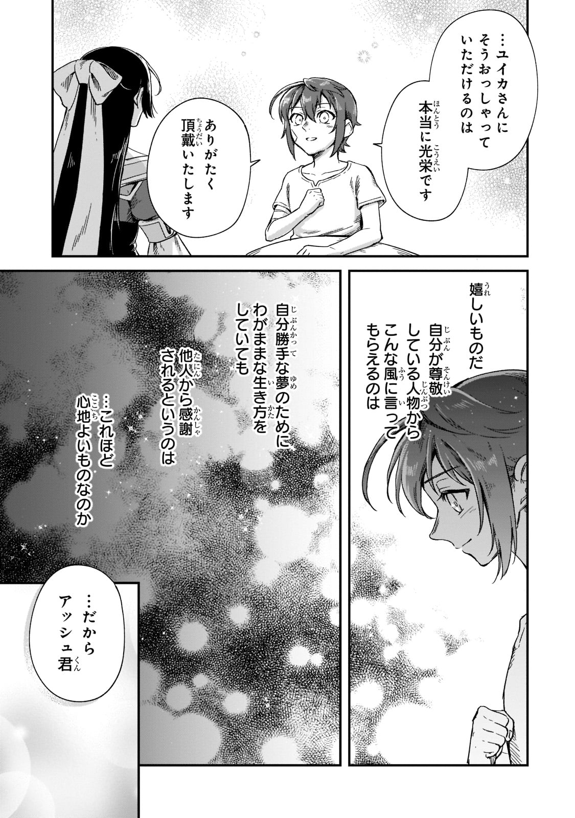 フシノカミ～辺境から始める文明再生記～ - 第17話 - Page 11