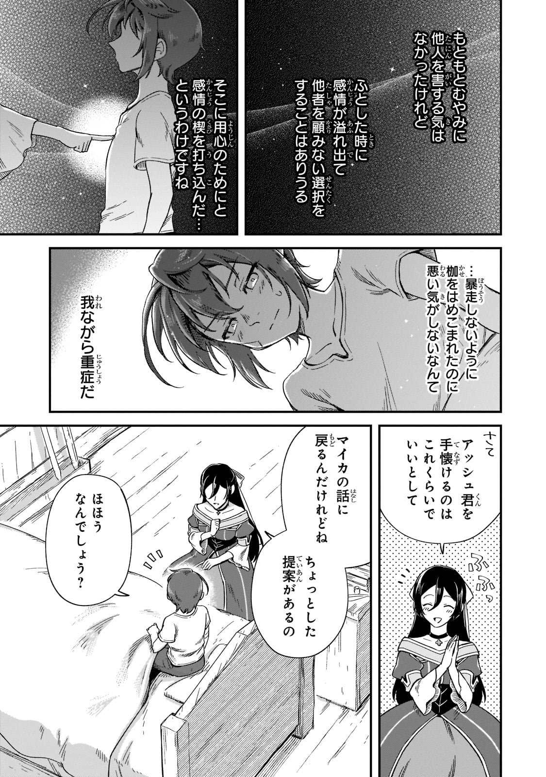 フシノカミ～辺境から始める文明再生記～ - 第17話 - Page 13