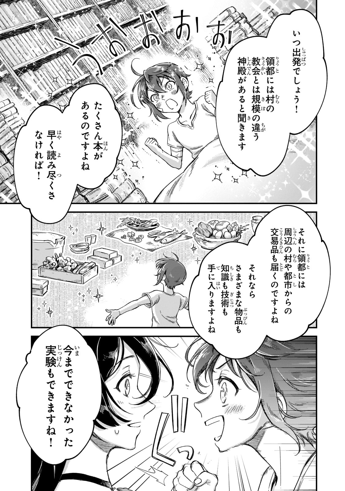 フシノカミ～辺境から始める文明再生記～ - 第17話 - Page 15