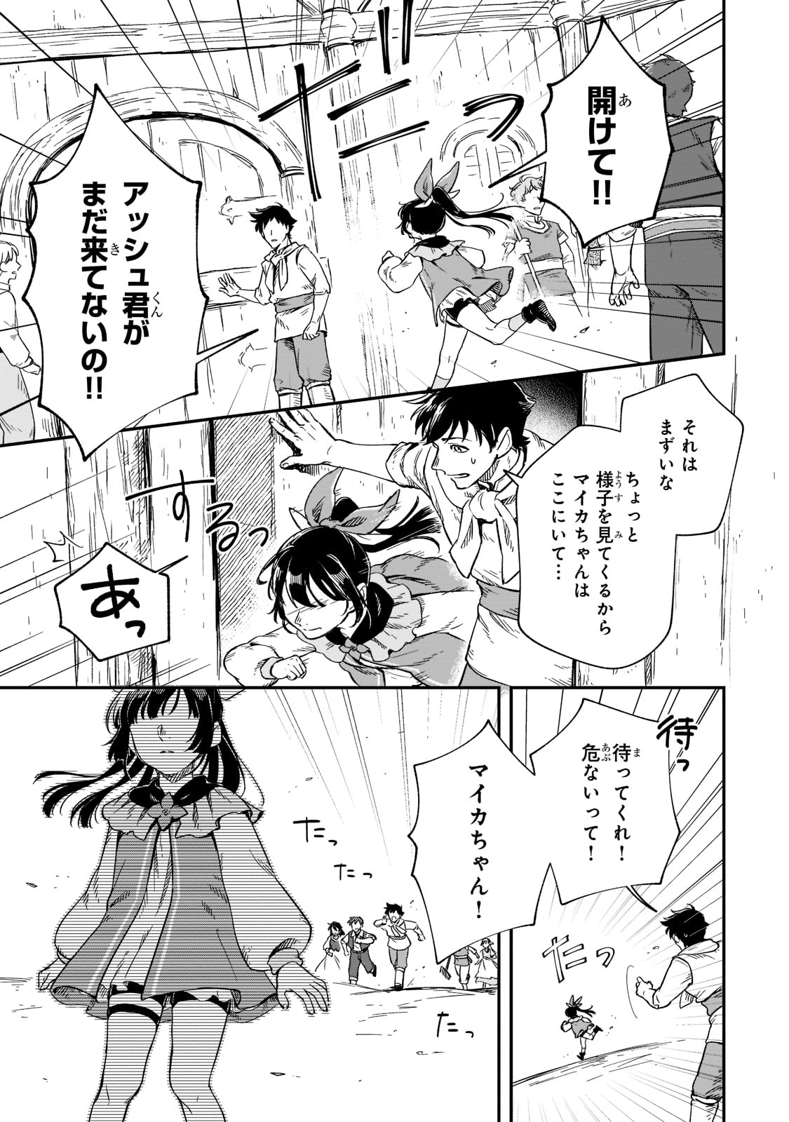 フシノカミ～辺境から始める文明再生記～ - 第16話 - Page 3