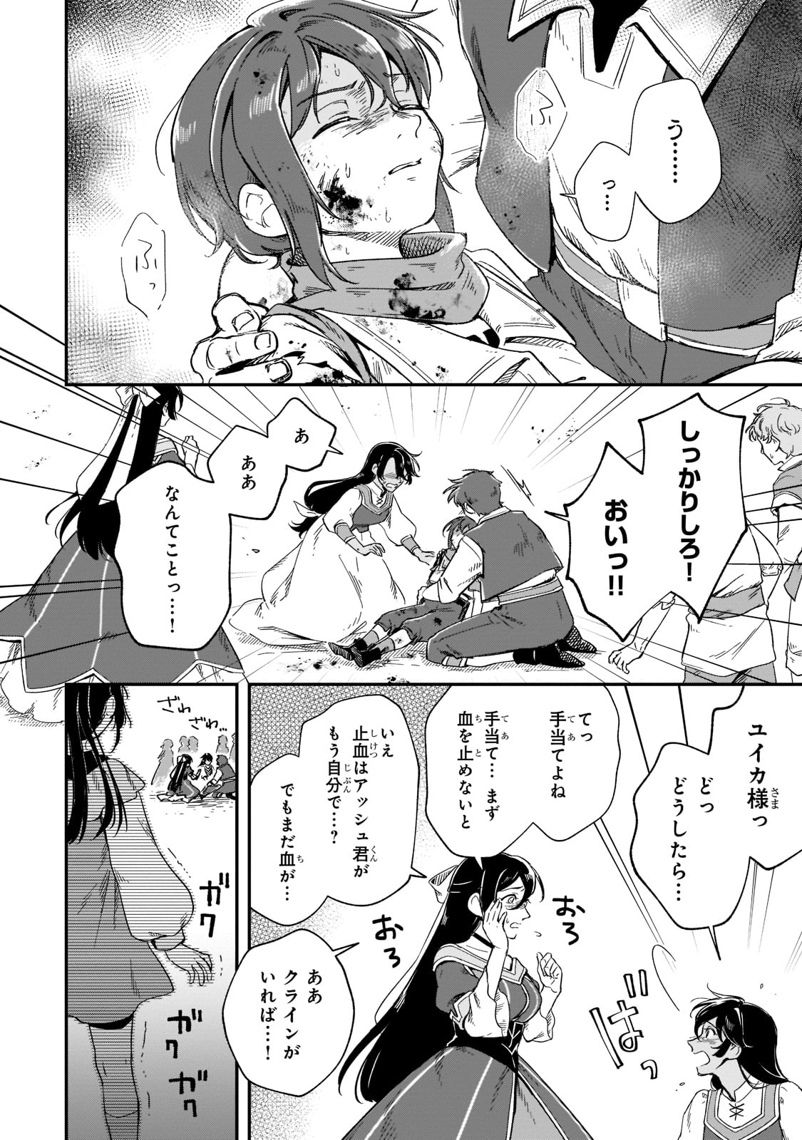 フシノカミ～辺境から始める文明再生記～ - 第16話 - Page 6