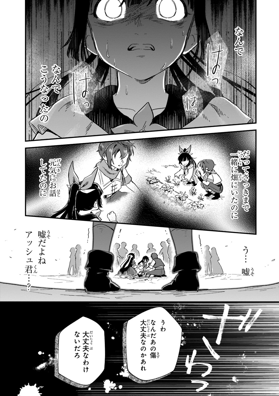 フシノカミ～辺境から始める文明再生記～ - 第16話 - Page 7