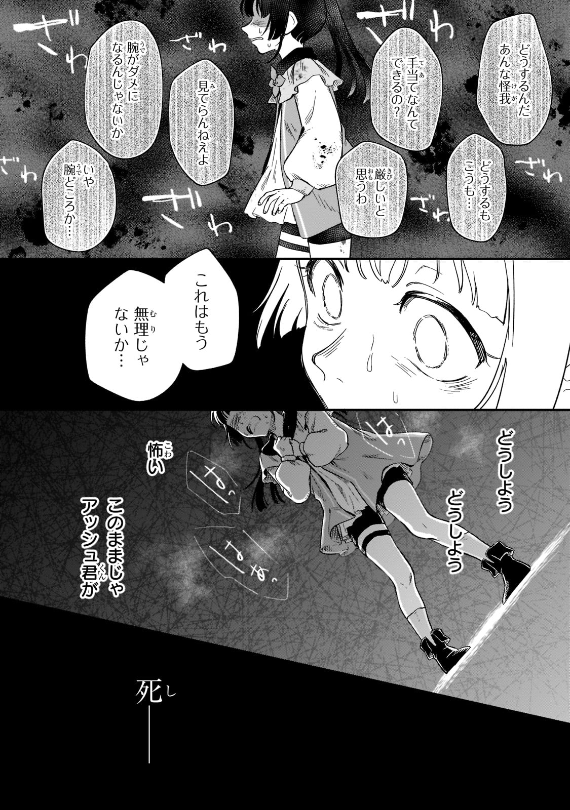 フシノカミ～辺境から始める文明再生記～ - 第16話 - Page 8