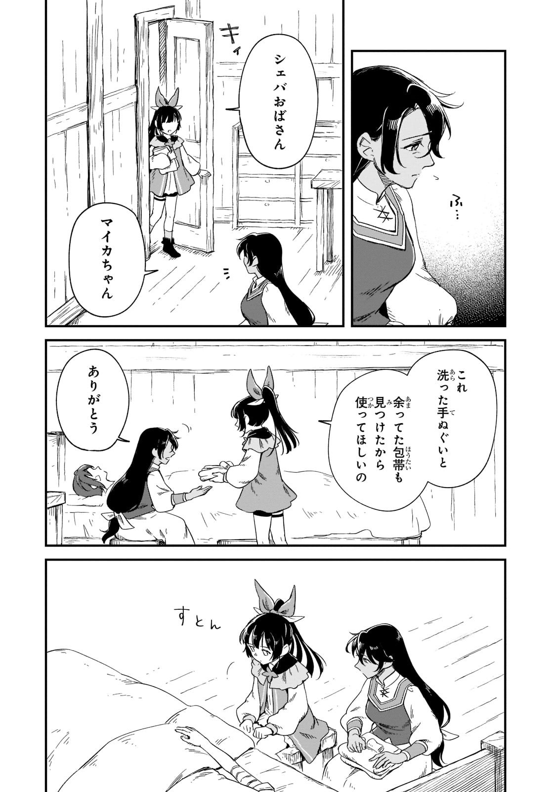 フシノカミ～辺境から始める文明再生記～ - 第16話 - Page 18