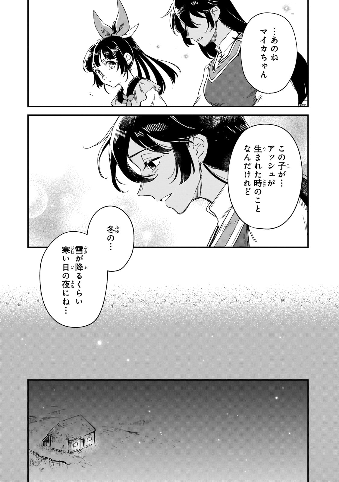 フシノカミ～辺境から始める文明再生記～ - 第16話 - Page 20