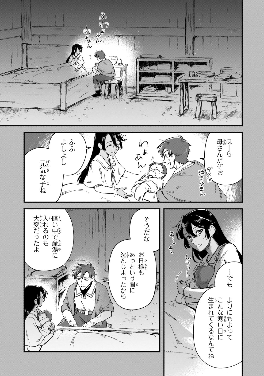 フシノカミ～辺境から始める文明再生記～ - 第16話 - Page 21