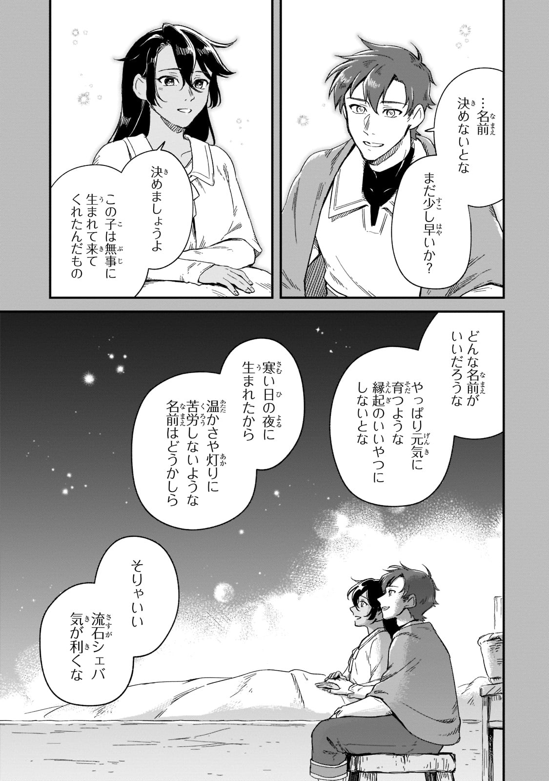 フシノカミ～辺境から始める文明再生記～ - 第16話 - Page 23