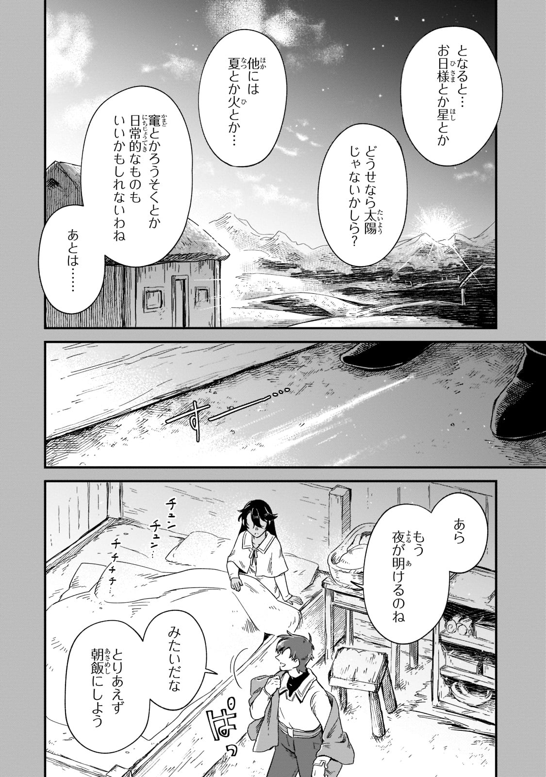 フシノカミ～辺境から始める文明再生記～ - 第16話 - Page 24