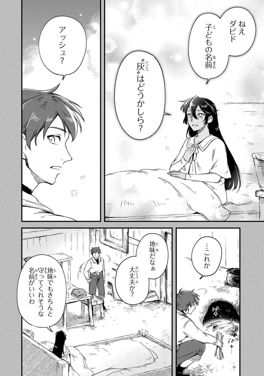 フシノカミ～辺境から始める文明再生記～ - 第16話 - Page 26