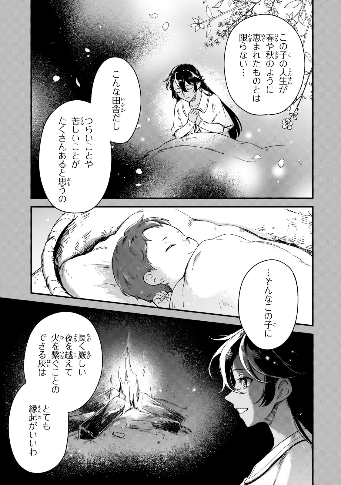 フシノカミ～辺境から始める文明再生記～ - 第16話 - Page 27