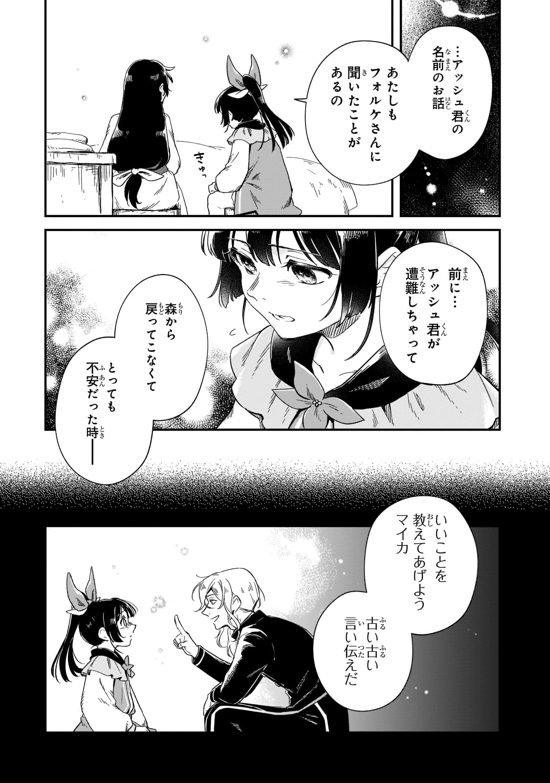 フシノカミ～辺境から始める文明再生記～ - 第16話 - Page 32