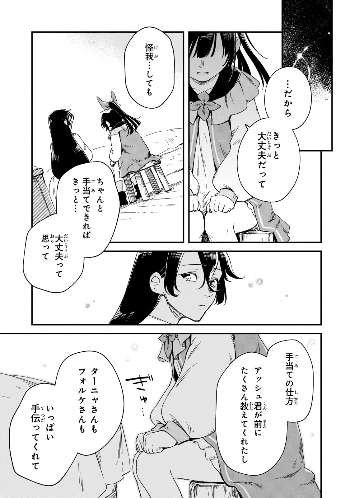 フシノカミ～辺境から始める文明再生記～ - 第16話 - Page 35